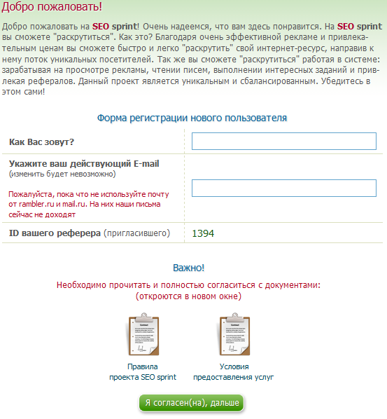 Регистрация на сеоспринт seosprint